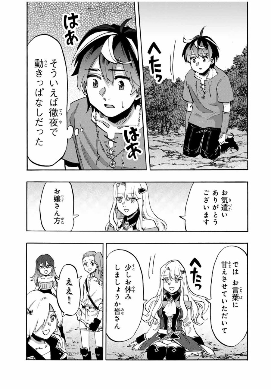 Walking in Another World 異世界ウォーキング 第91話 - Trang 5