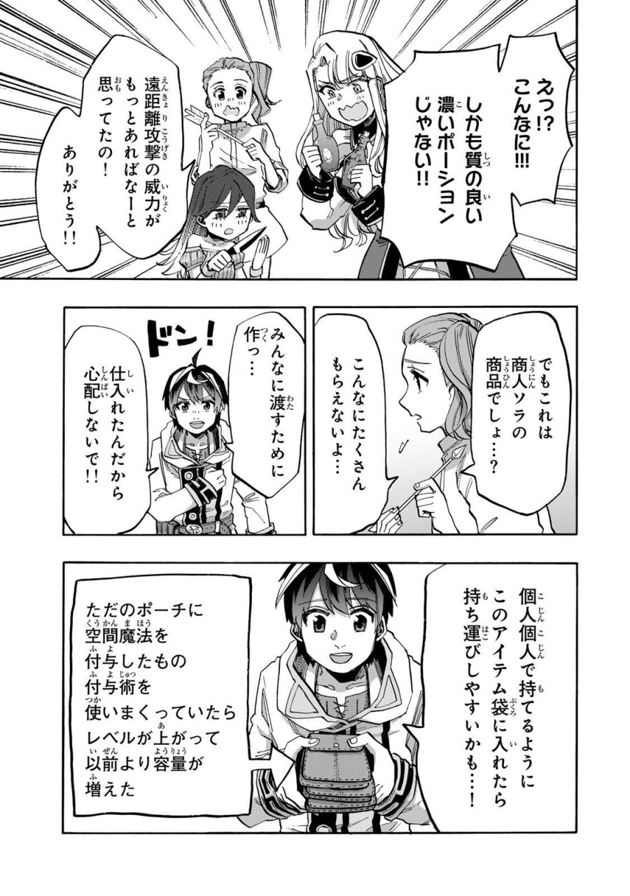 Walking in Another World 異世界ウォーキング 第137話 - Trang 5
