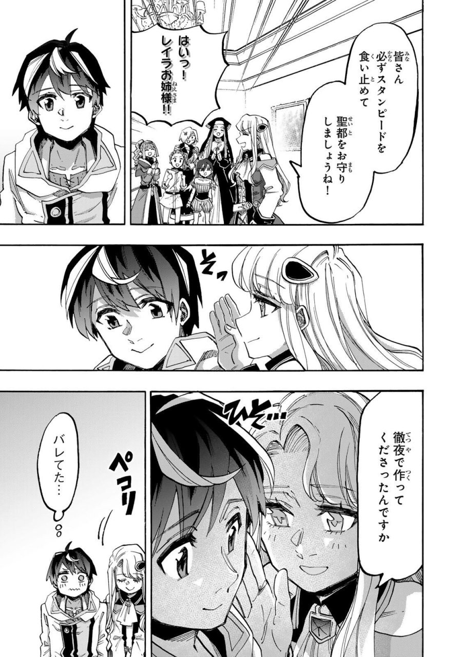 Walking in Another World 異世界ウォーキング 第137話 - Trang 7
