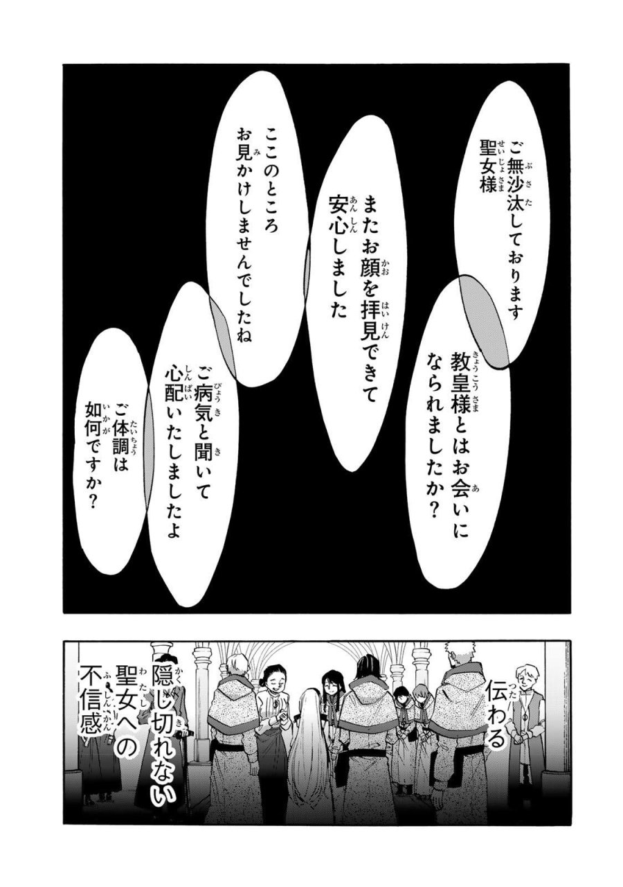 Walking in Another World 異世界ウォーキング 第137話 - Trang 9