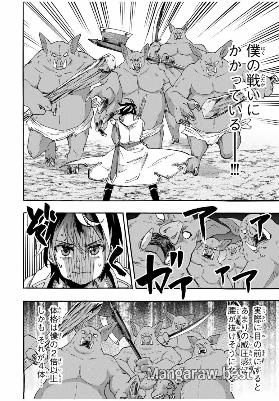 Walking in Another World 異世界ウォーキング 第60話 - Trang 2
