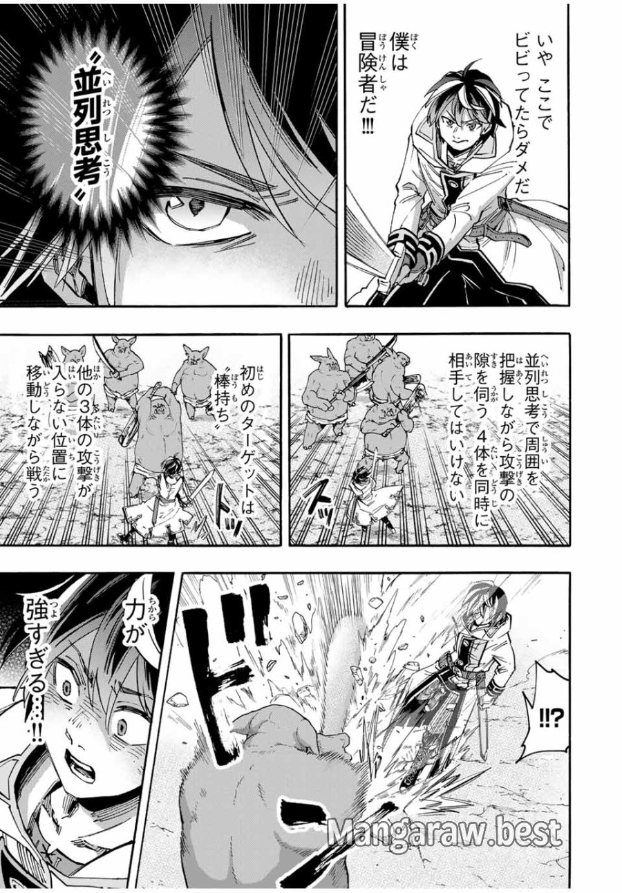 Walking in Another World 異世界ウォーキング 第60話 - Trang 3