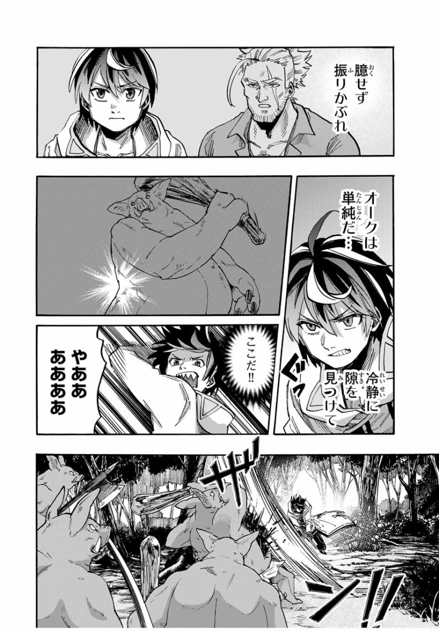 Walking in Another World 異世界ウォーキング 第60話 - Trang 4