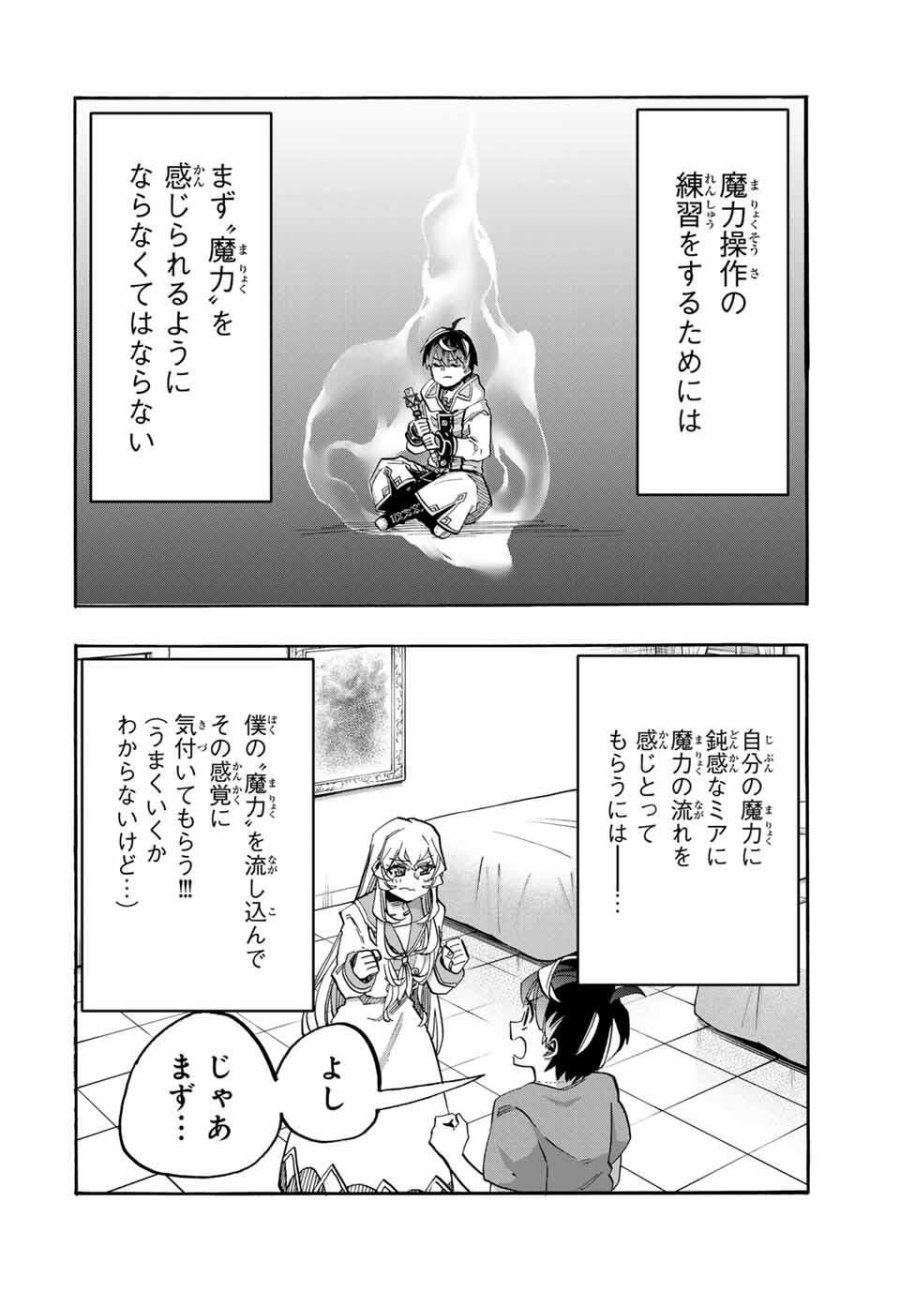 Walking in Another World 異世界ウォーキング 第119話 - Trang 2