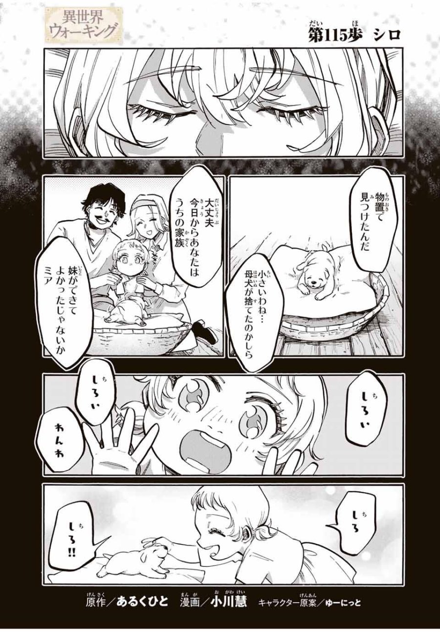 Walking in Another World 異世界ウォーキング 第115話 - Trang 1