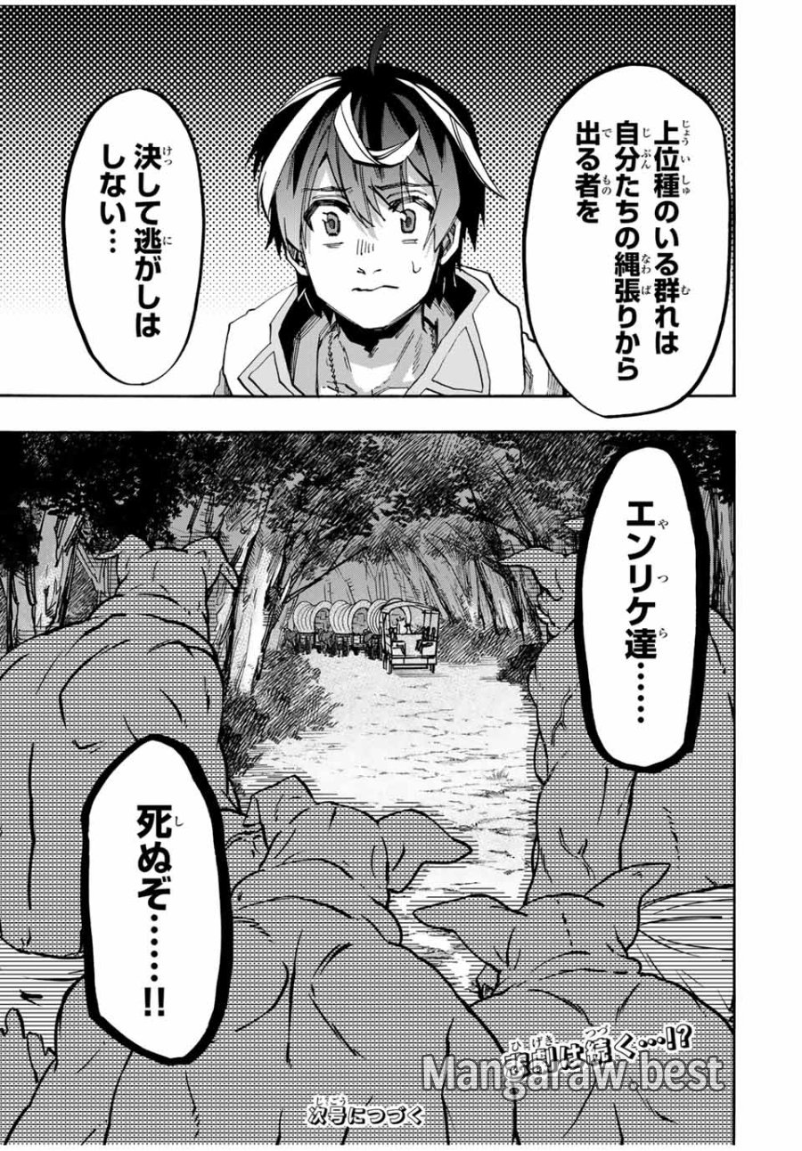 Walking in Another World 異世界ウォーキング 第80話 - Trang 13