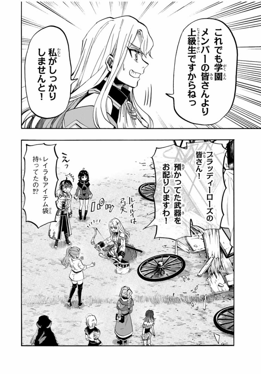 Walking in Another World 異世界ウォーキング 第80話 - Trang 6