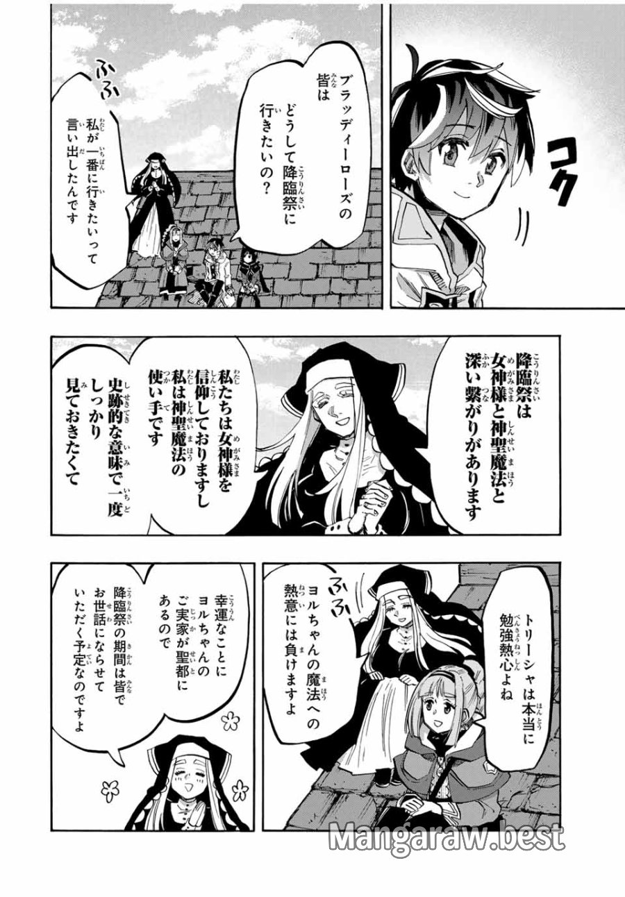 Walking in Another World 異世界ウォーキング 第80話 - Trang 8