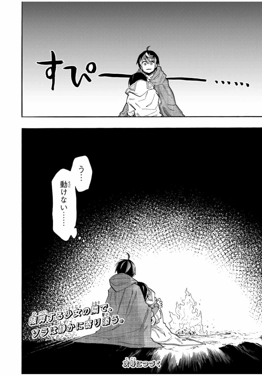 Walking in Another World 異世界ウォーキング 第66話 - Trang 18