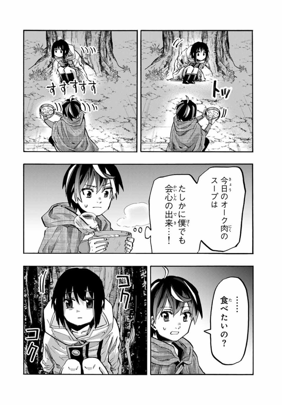 Walking in Another World 異世界ウォーキング 第66話 - Trang 8