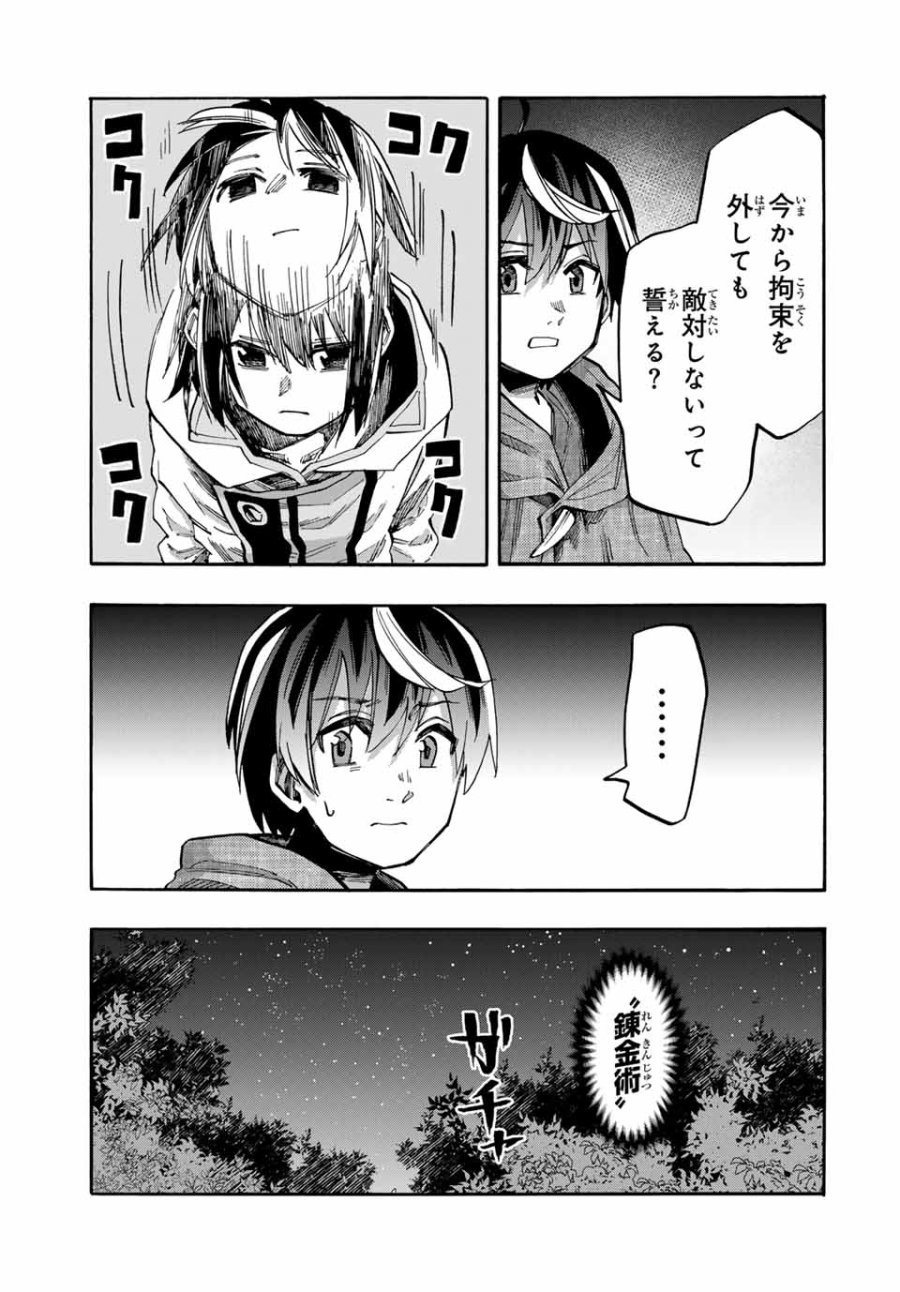 Walking in Another World 異世界ウォーキング 第66話 - Trang 9