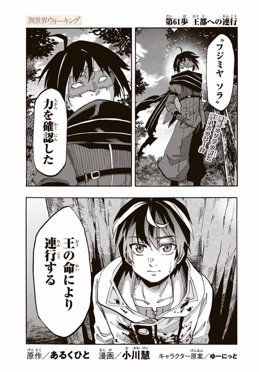 Walking in Another World 異世界ウォーキング 第61話 - Trang 1