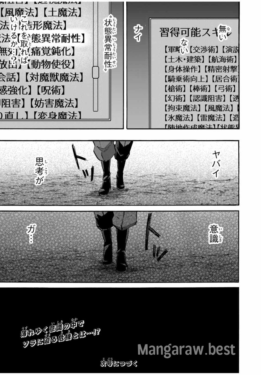 Walking in Another World 異世界ウォーキング 第61話 - Trang 15
