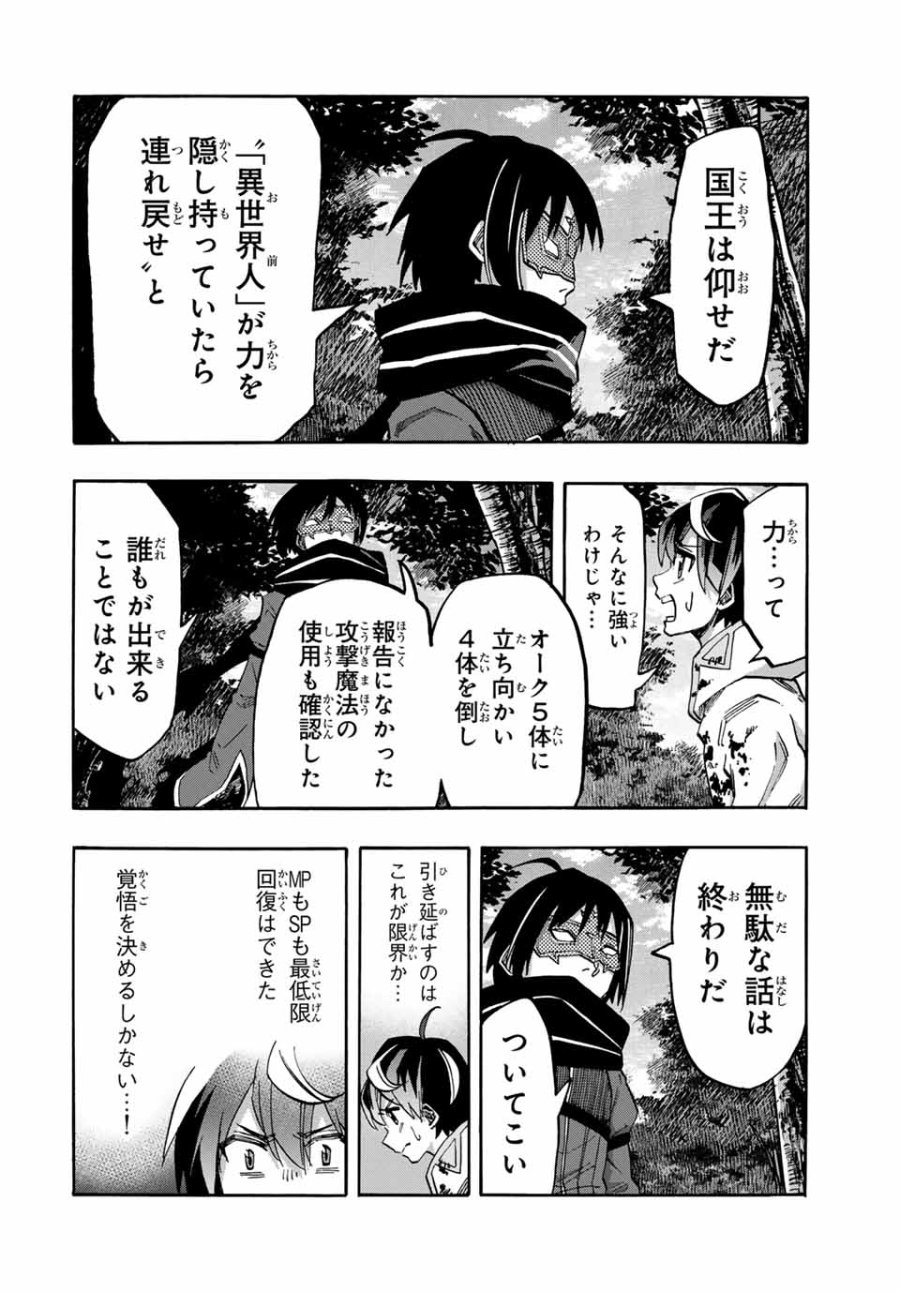 Walking in Another World 異世界ウォーキング 第61話 - Trang 4