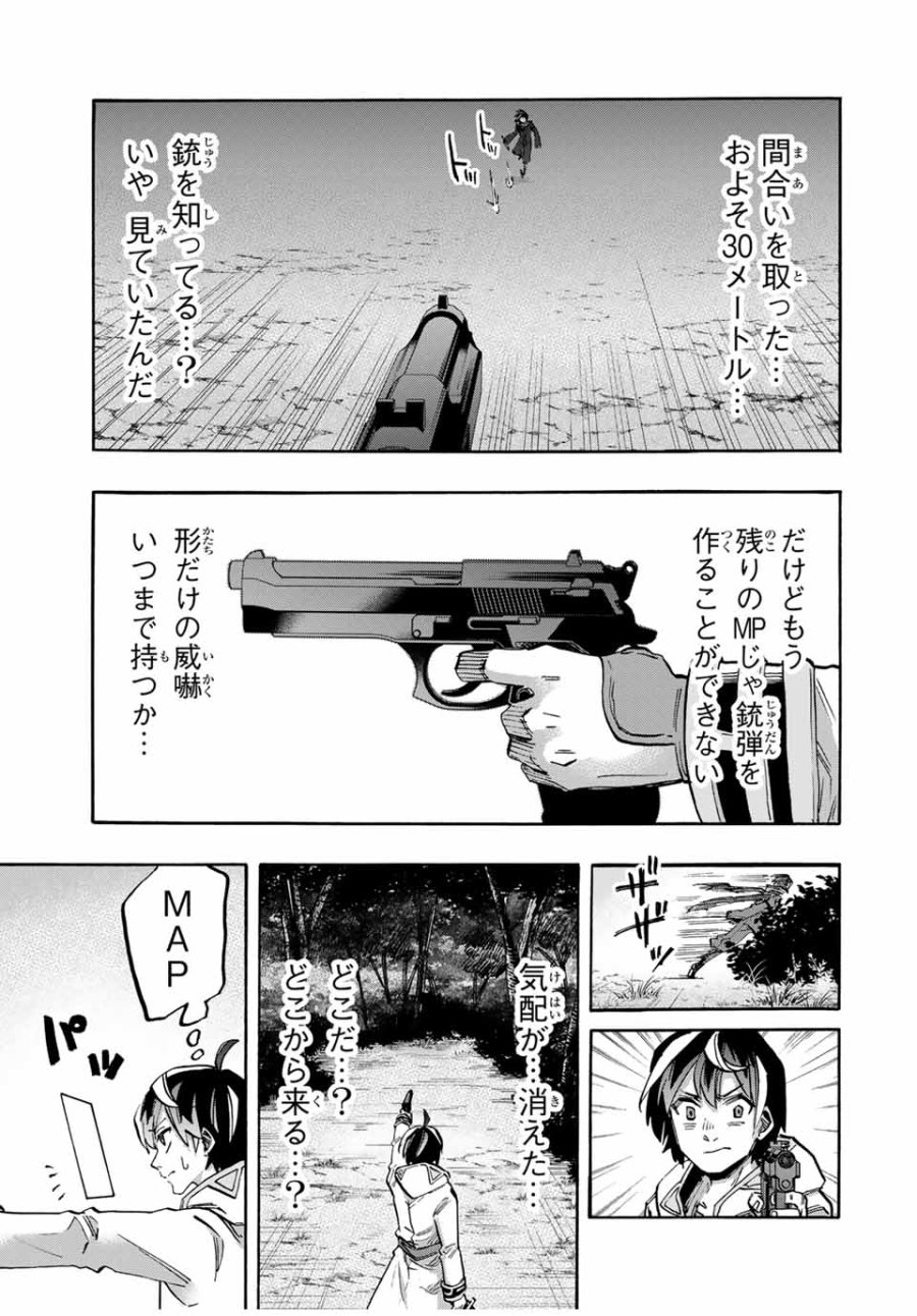 Walking in Another World 異世界ウォーキング 第61話 - Trang 9