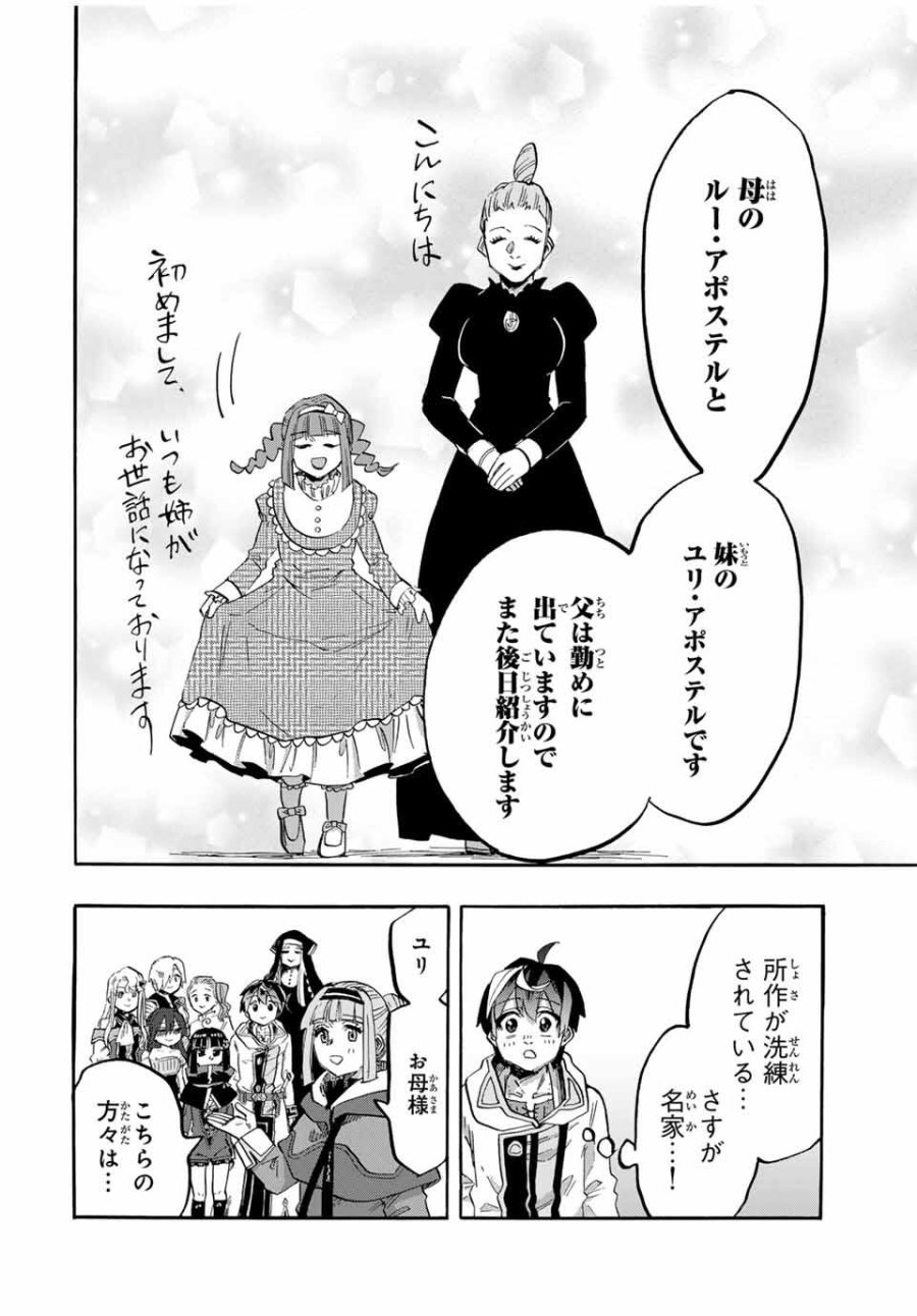 Walking in Another World 異世界ウォーキング 第110話 - Trang 10
