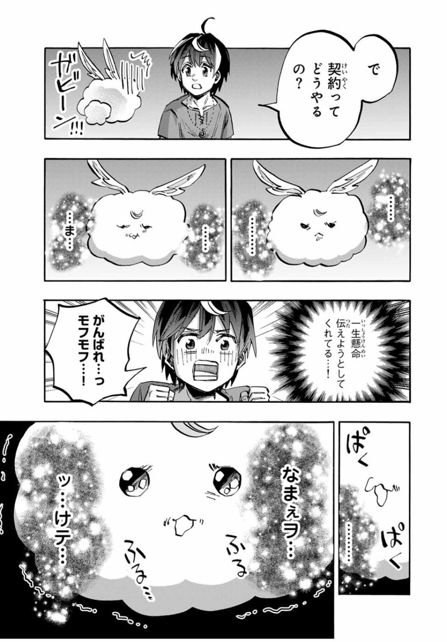 Walking in Another World 異世界ウォーキング 第46話 - Trang 11