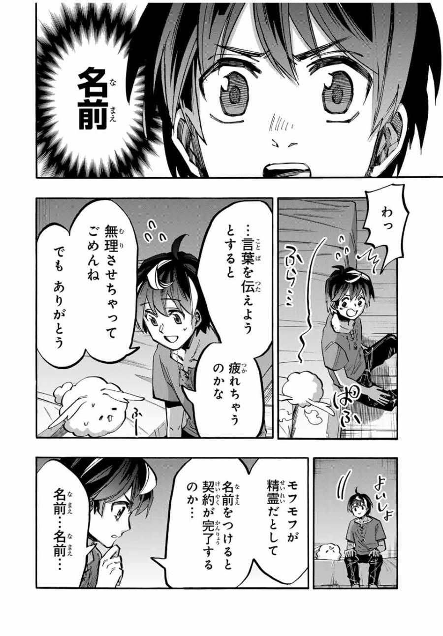 Walking in Another World 異世界ウォーキング 第46話 - Trang 12