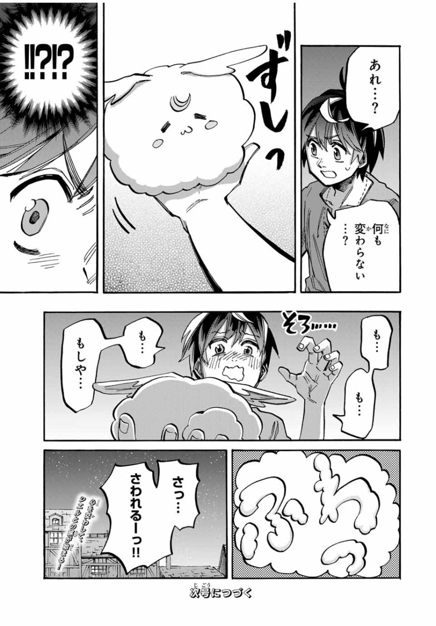 Walking in Another World 異世界ウォーキング 第46話 - Trang 19