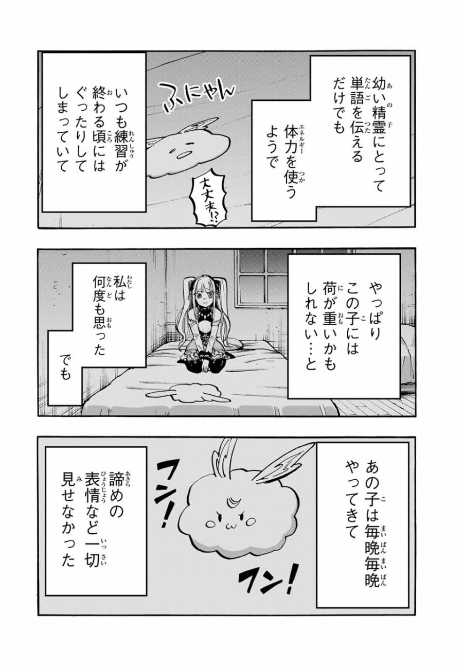 Walking in Another World 異世界ウォーキング 第46話 - Trang 2