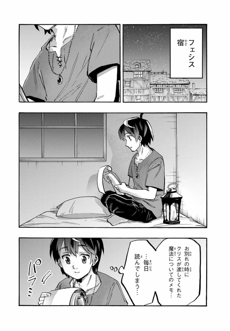 Walking in Another World 異世界ウォーキング 第46話 - Trang 4