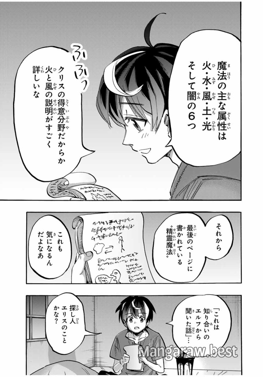Walking in Another World 異世界ウォーキング 第46話 - Trang 5