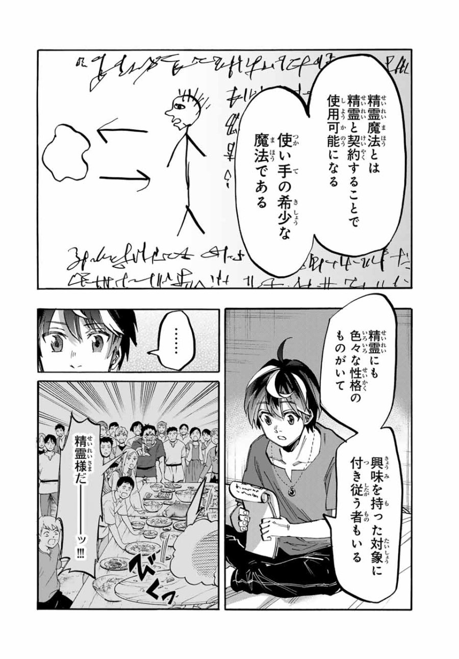 Walking in Another World 異世界ウォーキング 第46話 - Trang 6