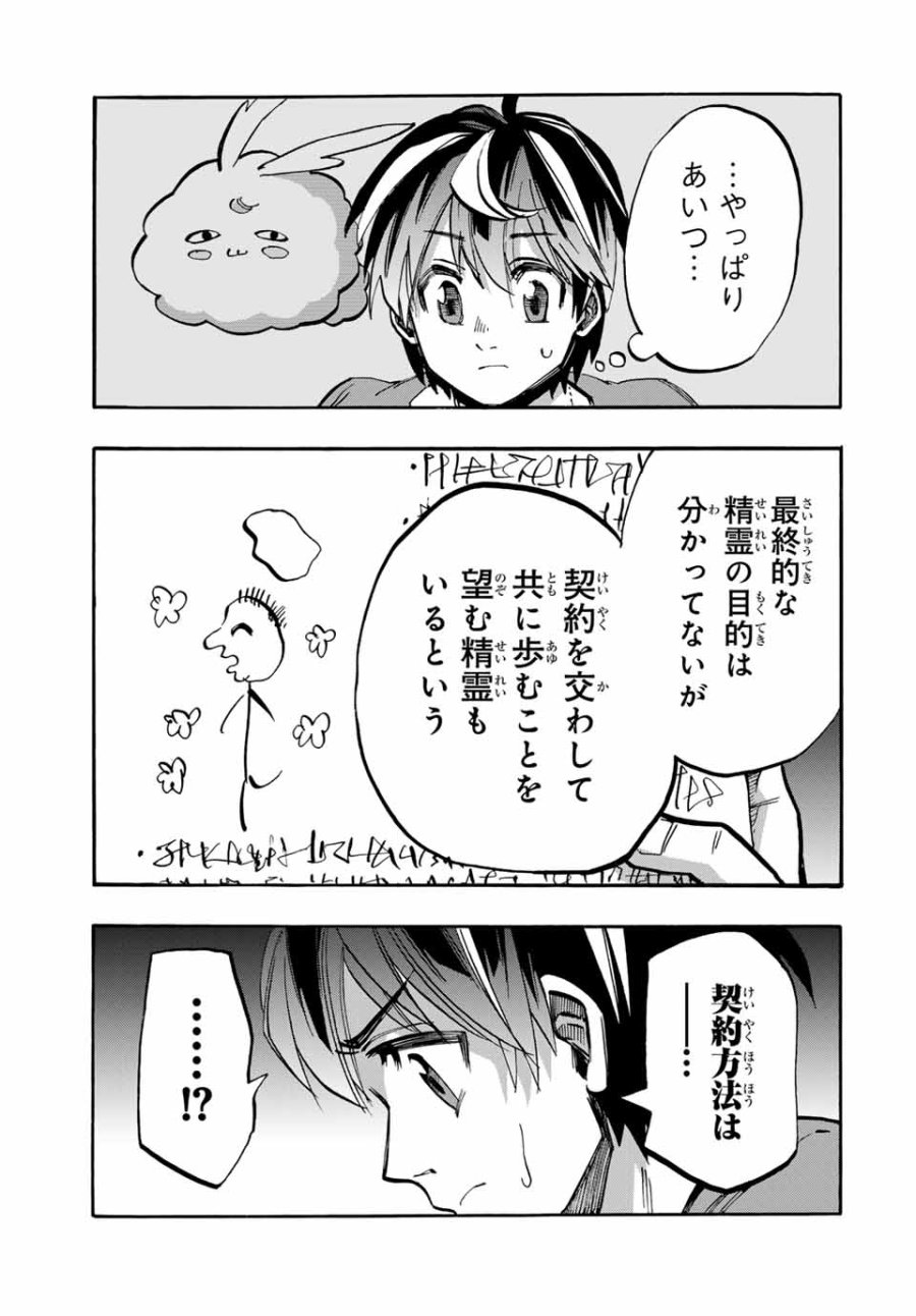 Walking in Another World 異世界ウォーキング 第46話 - Trang 7