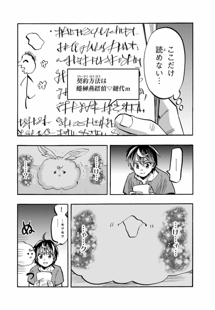 Walking in Another World 異世界ウォーキング 第46話 - Trang 8