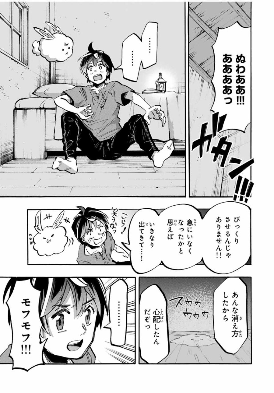 Walking in Another World 異世界ウォーキング 第46話 - Trang 9