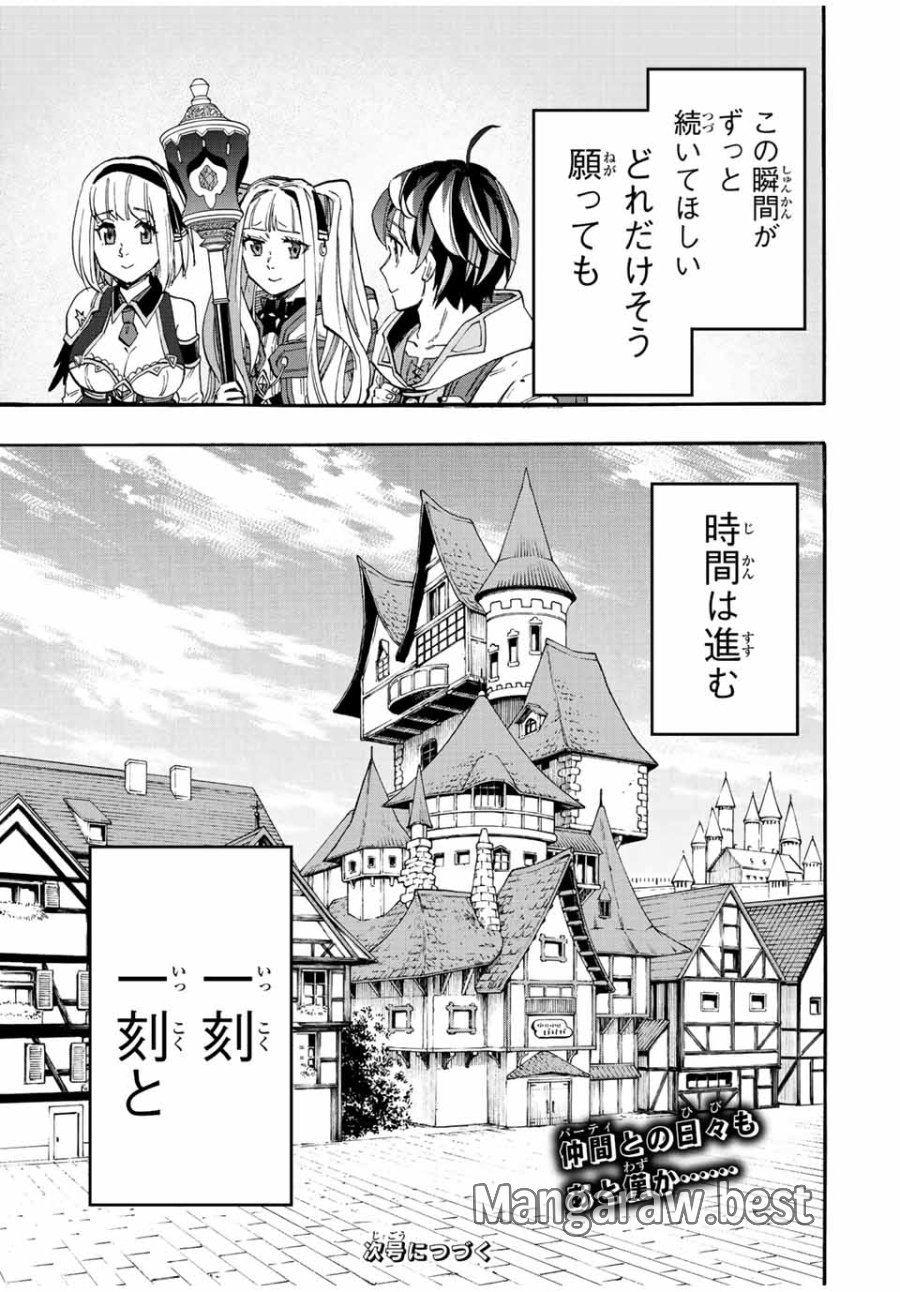 Walking in Another World 異世界ウォーキング 第20話 - Trang 17