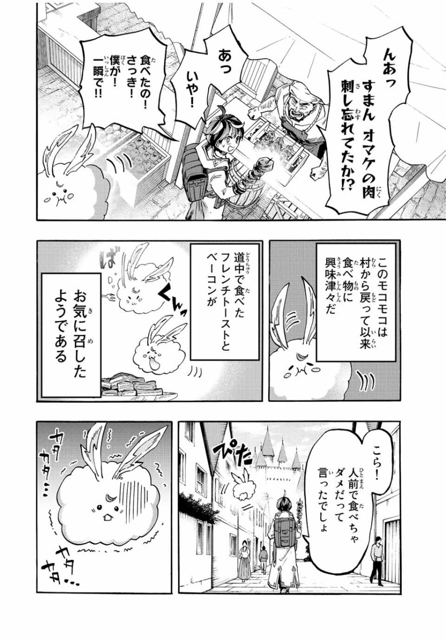 Walking in Another World 異世界ウォーキング 第20話 - Trang 2