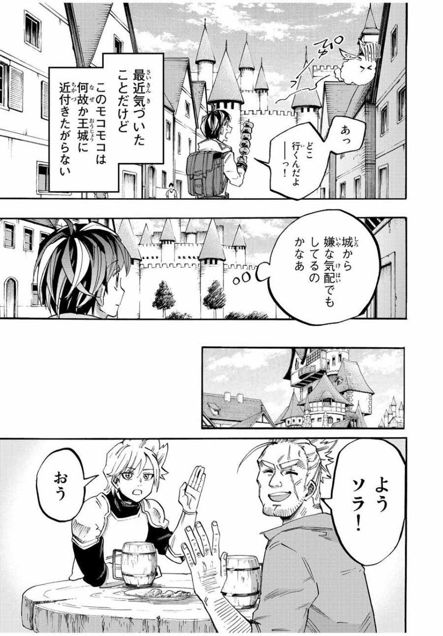 Walking in Another World 異世界ウォーキング 第20話 - Trang 3
