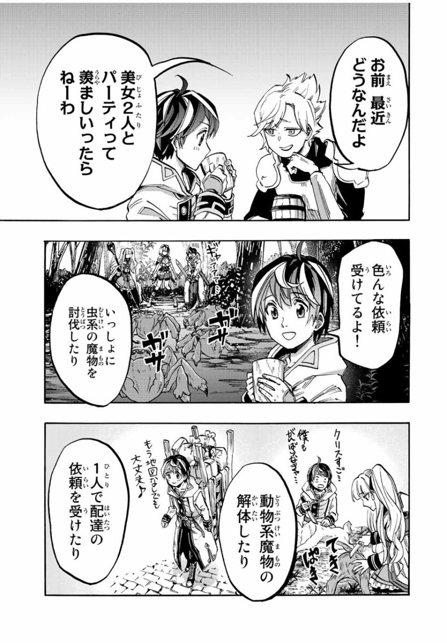 Walking in Another World 異世界ウォーキング 第20話 - Trang 5