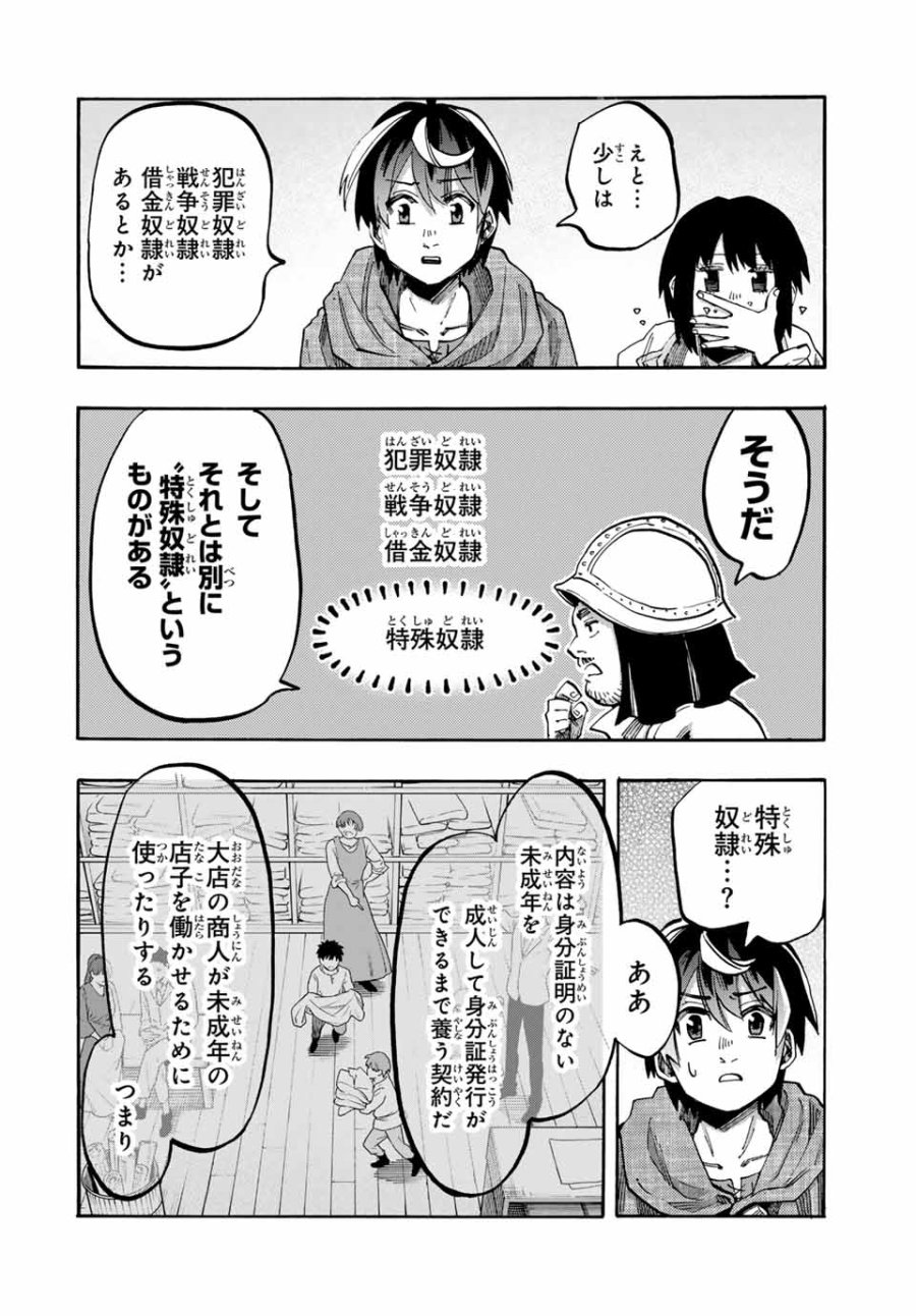 Walking in Another World 異世界ウォーキング 第69話 - Trang 16