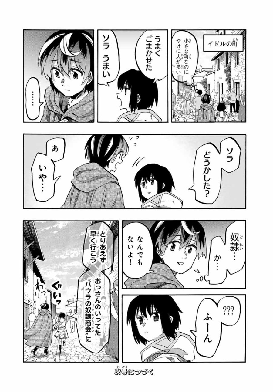 Walking in Another World 異世界ウォーキング 第69話 - Trang 18