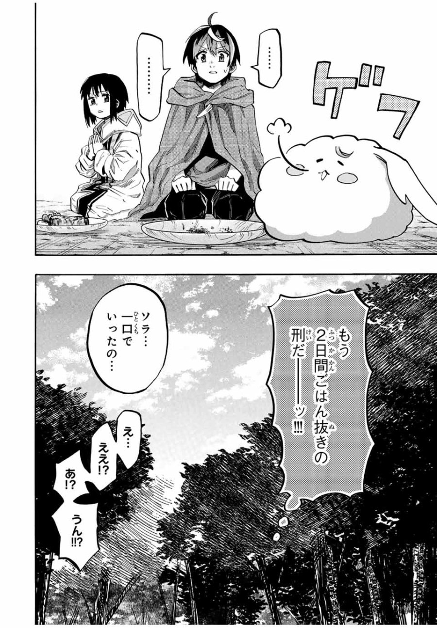 Walking in Another World 異世界ウォーキング 第69話 - Trang 4