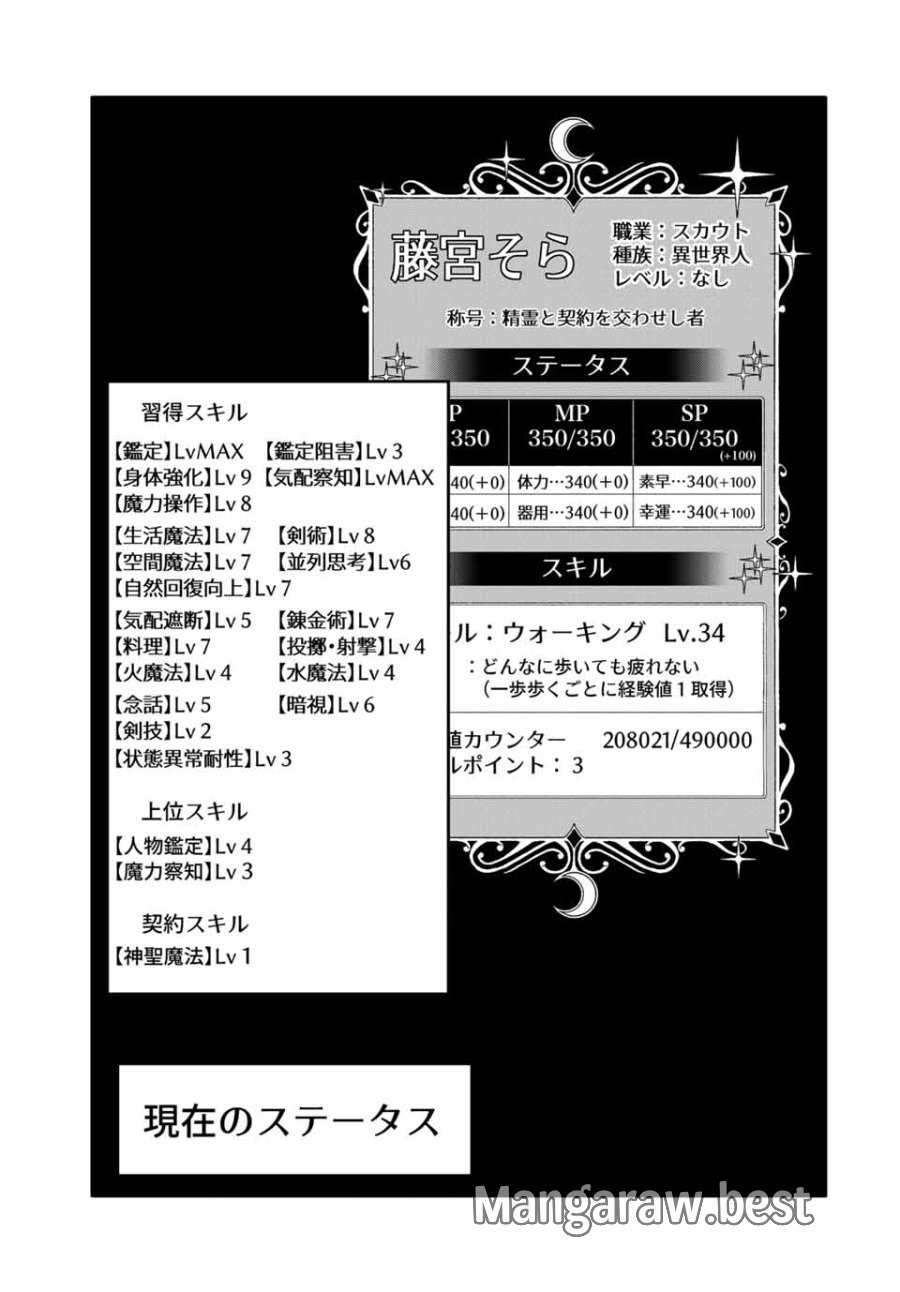 Walking in Another World 異世界ウォーキング 第69話 - Trang 5