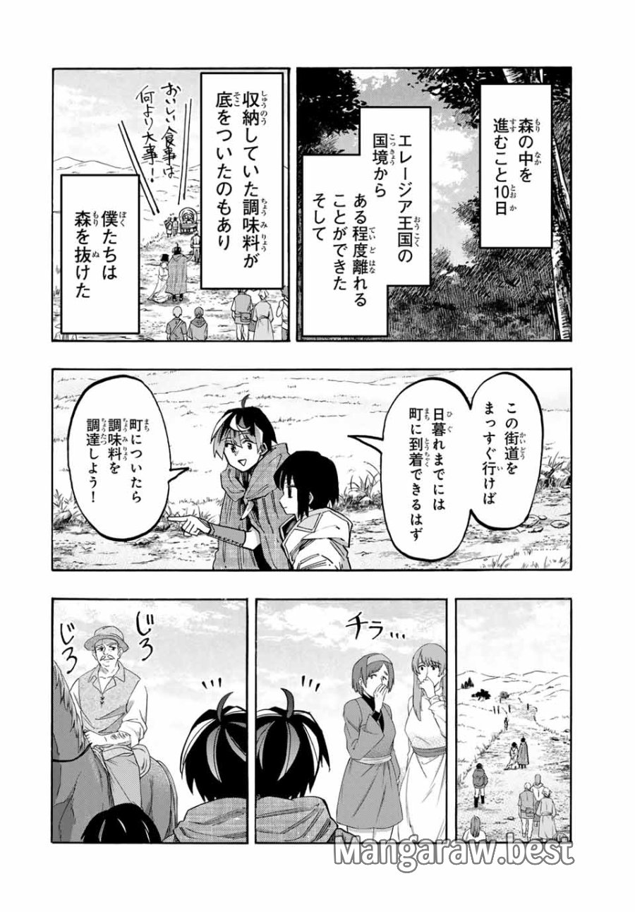 Walking in Another World 異世界ウォーキング 第69話 - Trang 6