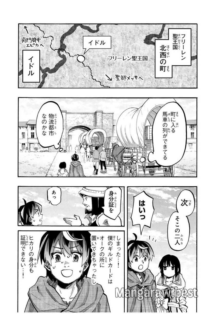 Walking in Another World 異世界ウォーキング 第69話 - Trang 8