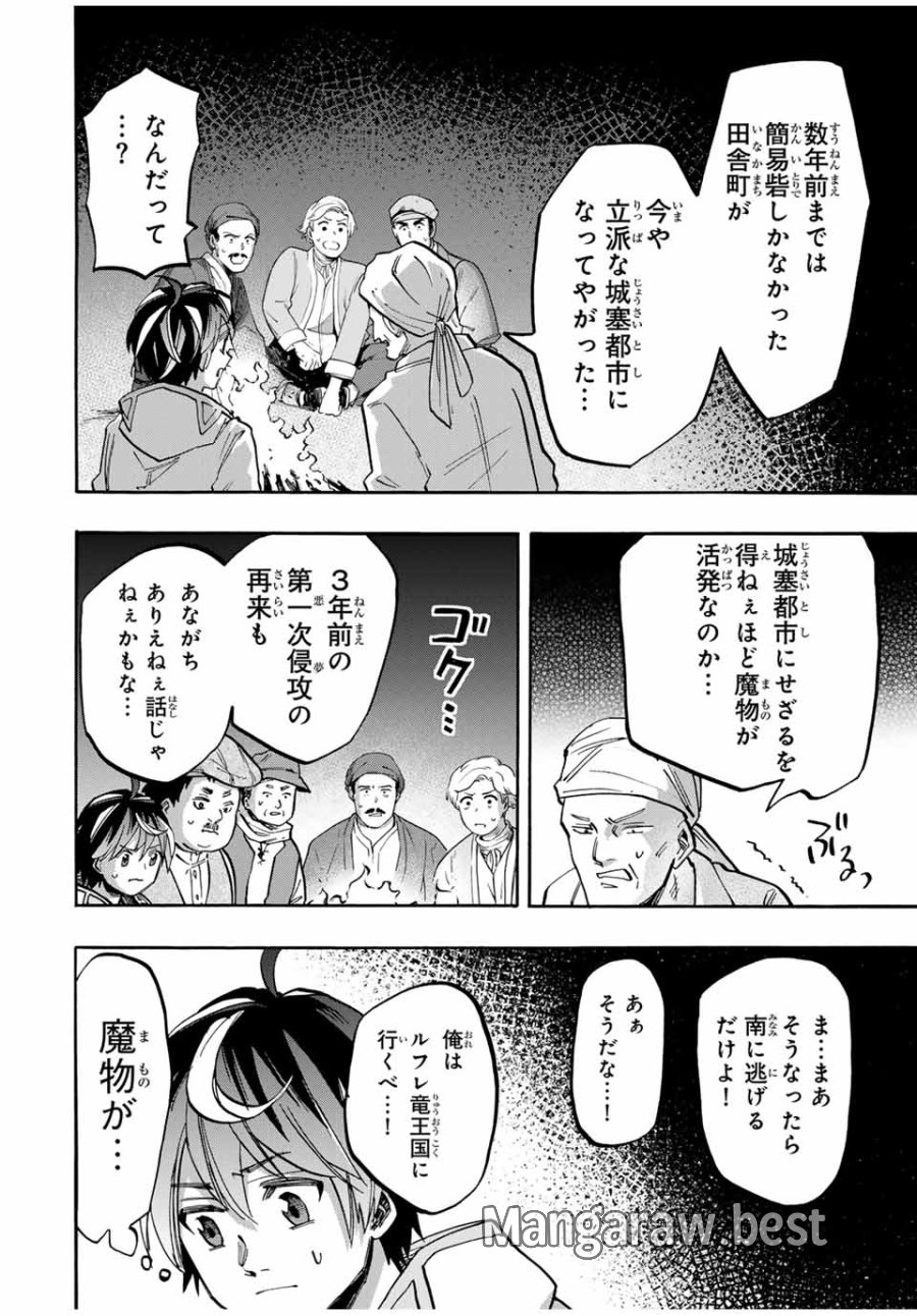 Walking in Another World 異世界ウォーキング 第47話 - Trang 10