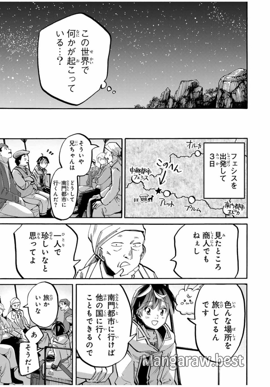Walking in Another World 異世界ウォーキング 第47話 - Trang 11