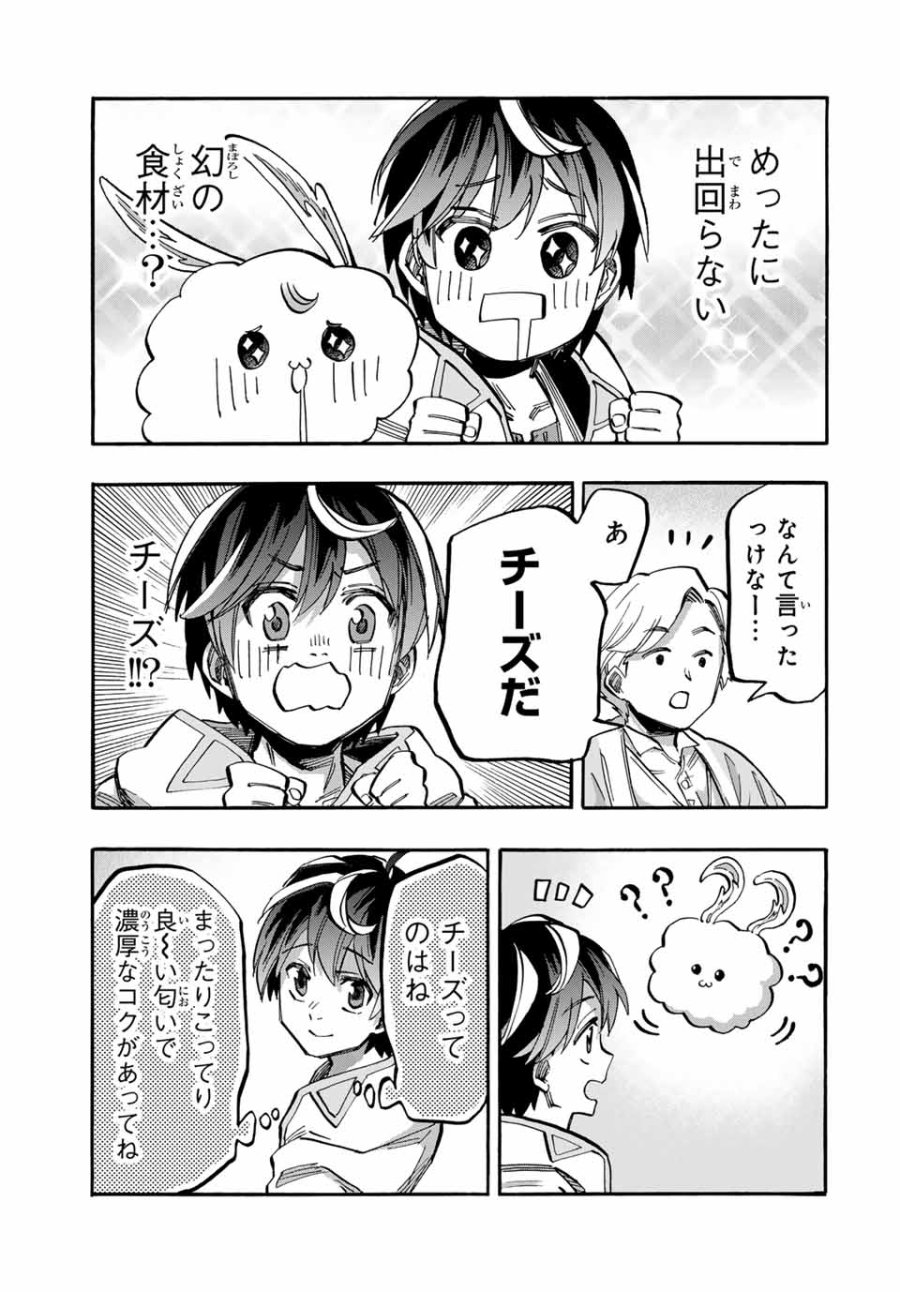 Walking in Another World 異世界ウォーキング 第47話 - Trang 13
