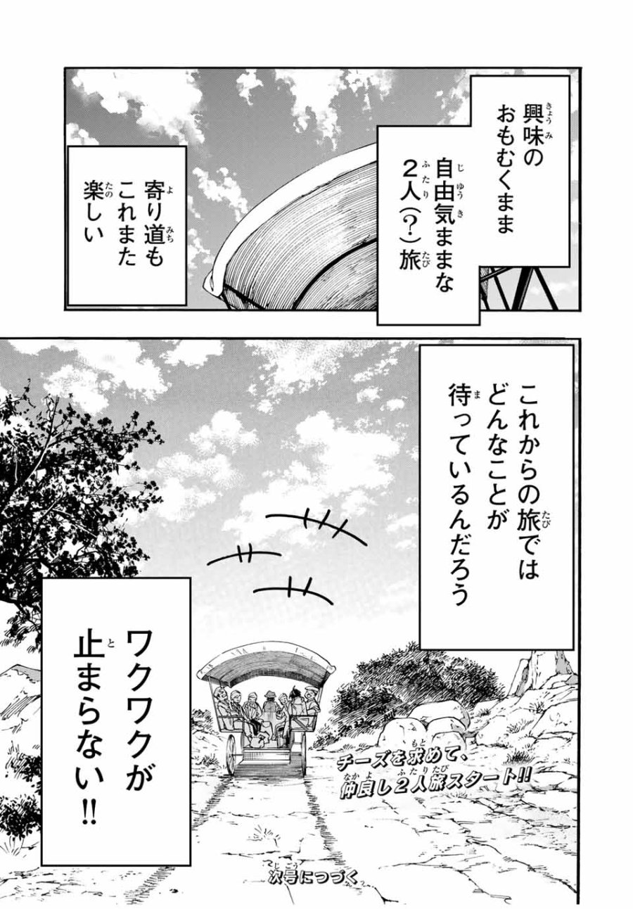Walking in Another World 異世界ウォーキング 第47話 - Trang 15