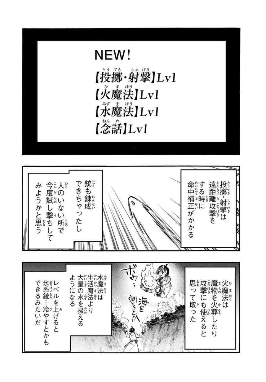 Walking in Another World 異世界ウォーキング 第47話 - Trang 2
