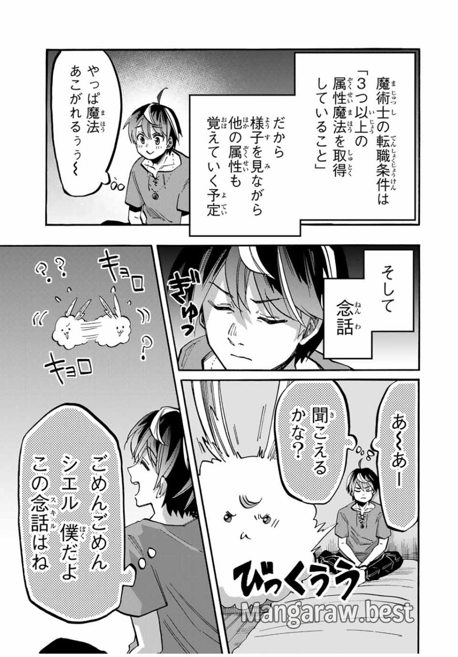 Walking in Another World 異世界ウォーキング 第47話 - Trang 3
