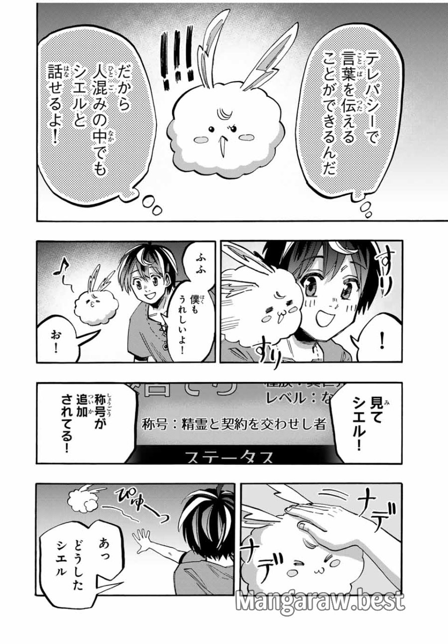 Walking in Another World 異世界ウォーキング 第47話 - Trang 4