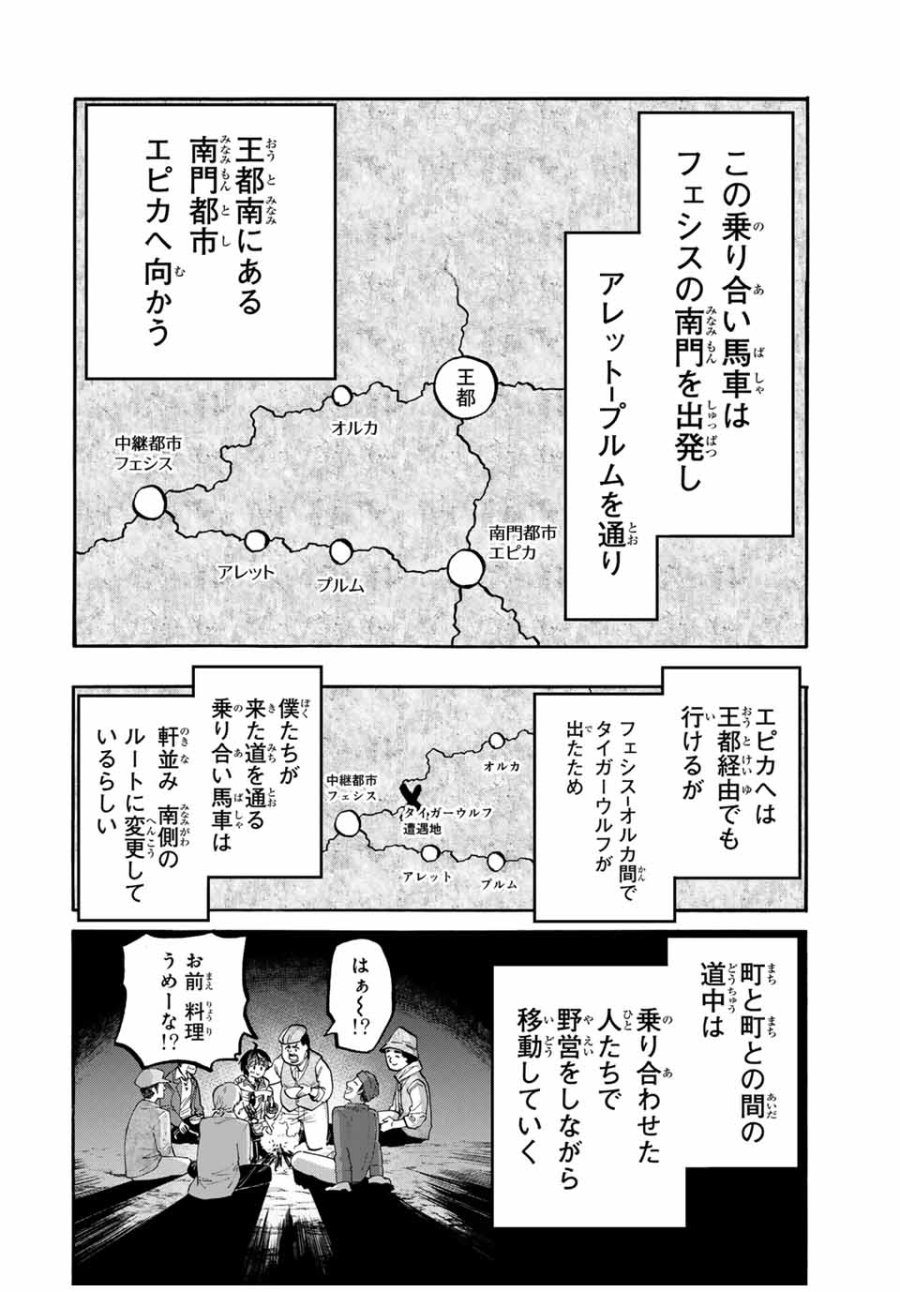 Walking in Another World 異世界ウォーキング 第47話 - Trang 8
