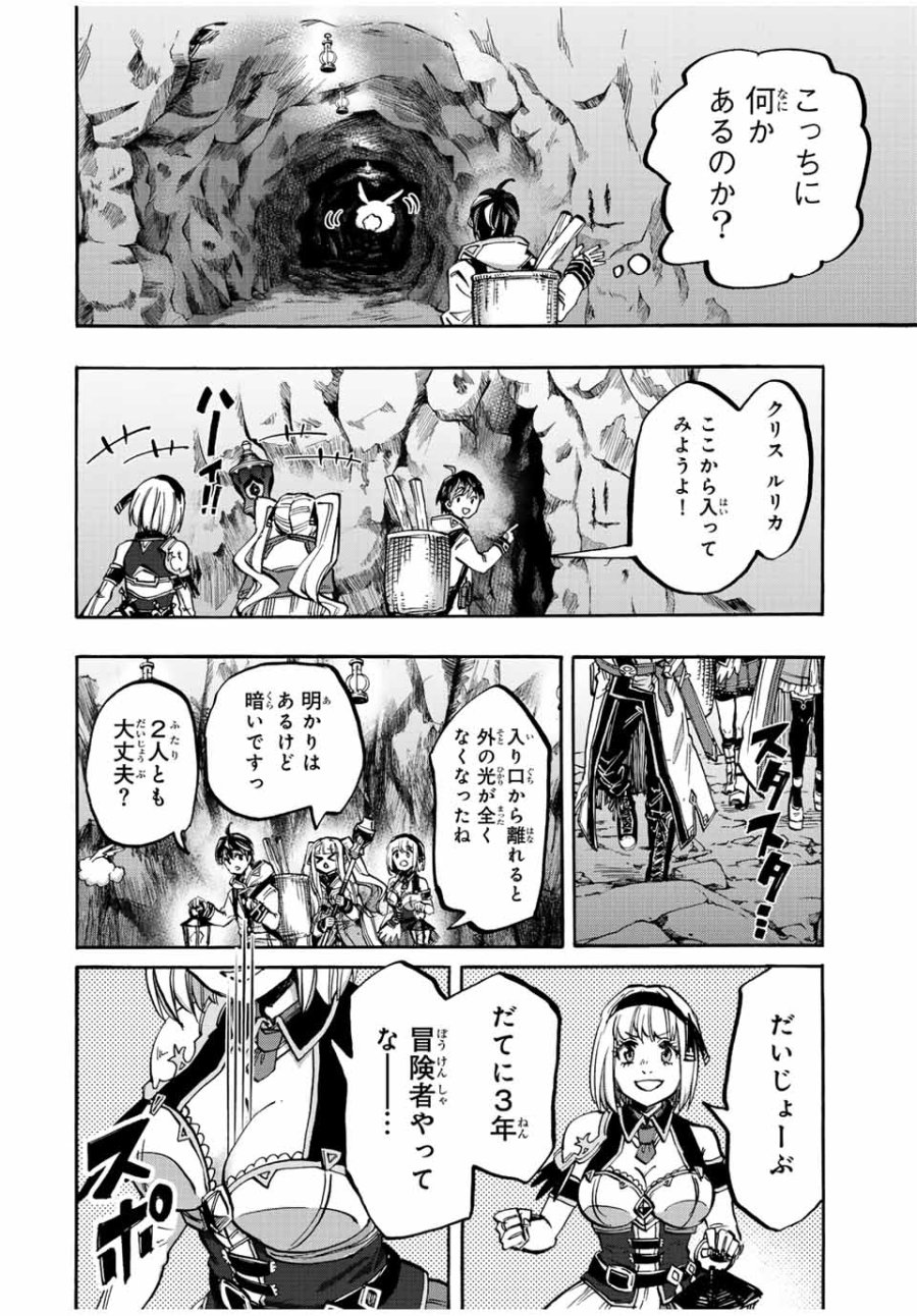 Walking in Another World 異世界ウォーキング 第37話 - Trang 12