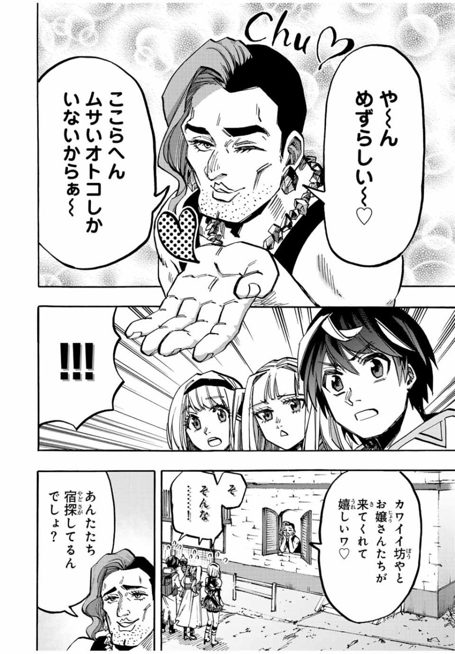 Walking in Another World 異世界ウォーキング 第37話 - Trang 4